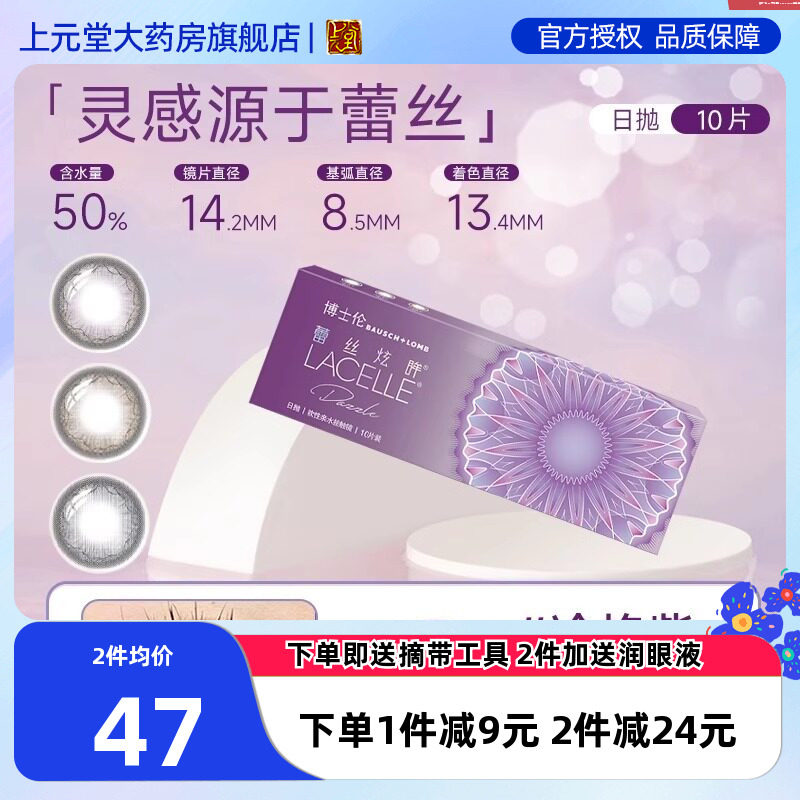 【新品】博士伦蕾丝闪眸炫眸日抛10片三明治美瞳彩色隐形眼镜SK