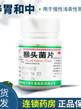 【天泰】猴头菌片1g*100片/盒