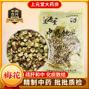 绿萼梅中药饮片正品 功效与作用绿萼梅白梅 中药材花茶官方旗舰店