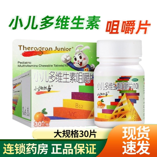 小施尔康小儿多维生素咀嚼片30片儿童生长期小施尔康复合维生素