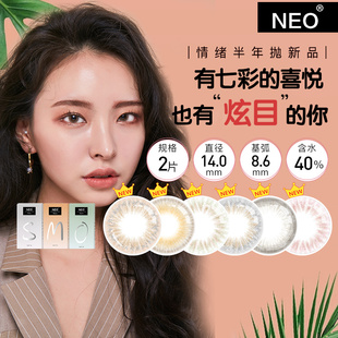 韩国NEO美瞳半年抛2片情绪系列大小直径混血隐形近视眼镜盒正品