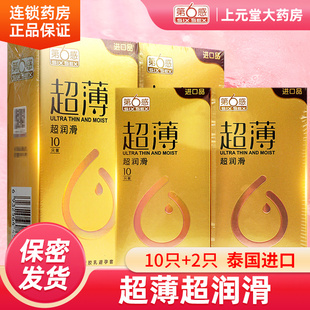 第六感超薄超润滑避孕套天然胶乳橡胶金黄色包装男用正品安全套