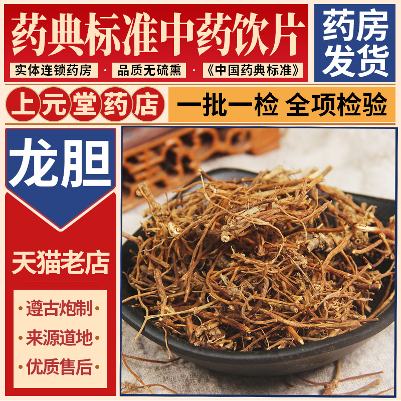 中药饮片】龙胆草500g中药材新鲜...