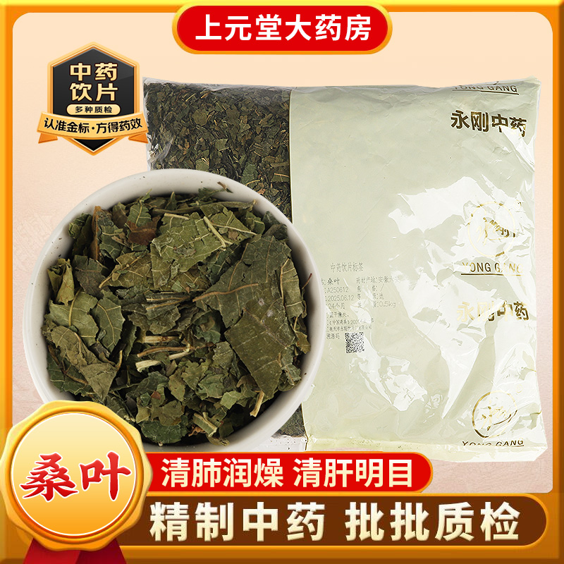桑叶干中药材中药饮片霜后泡水喝有什么功效与作用肝明目感冒咳嗽
