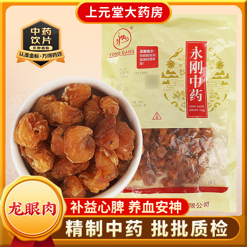 无核龙眼肉中药饮片中药材官方旗舰店无核去核正宗龙眼肉干桂圆