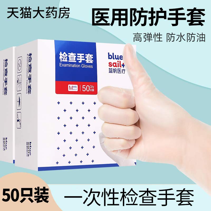 蓝帆医疗一次性检查手套