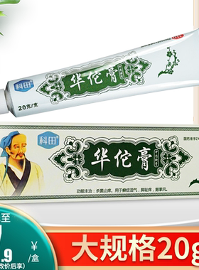 【科田】华佗膏20g*1支/盒