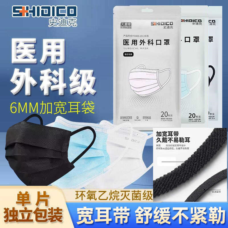 宽耳带】史迪克医用外科口罩