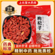 枸杞子宁夏特产500g正宗大粒补肾无硫熏中药饮片中药材官方旗舰店