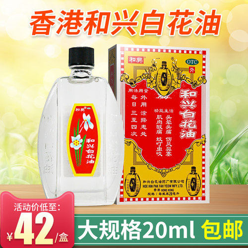 白花油香港正品价格 白花油香港正品图片 星期三