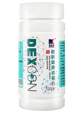 德新康含氯消毒片84泡腾片