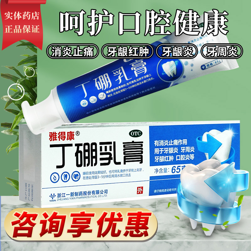 【益口佳】丁硼乳膏7mg25mg*65g*1支/盒