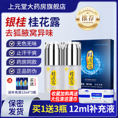 银桂牌桂花露除臭液正品 狐臭去异味腋下止汗剂狐味净金桂花喷雾