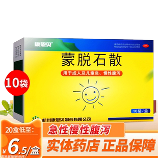 康恩贝蒙脱石散成人拉肚子药儿童腹泻止泻药官方旗舰店婴幼儿蒙托