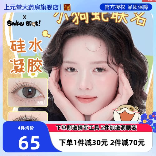 美若康高透氧硅水美瞳日抛10片三明治小蛇狗彩色隐形近视眼镜SK
