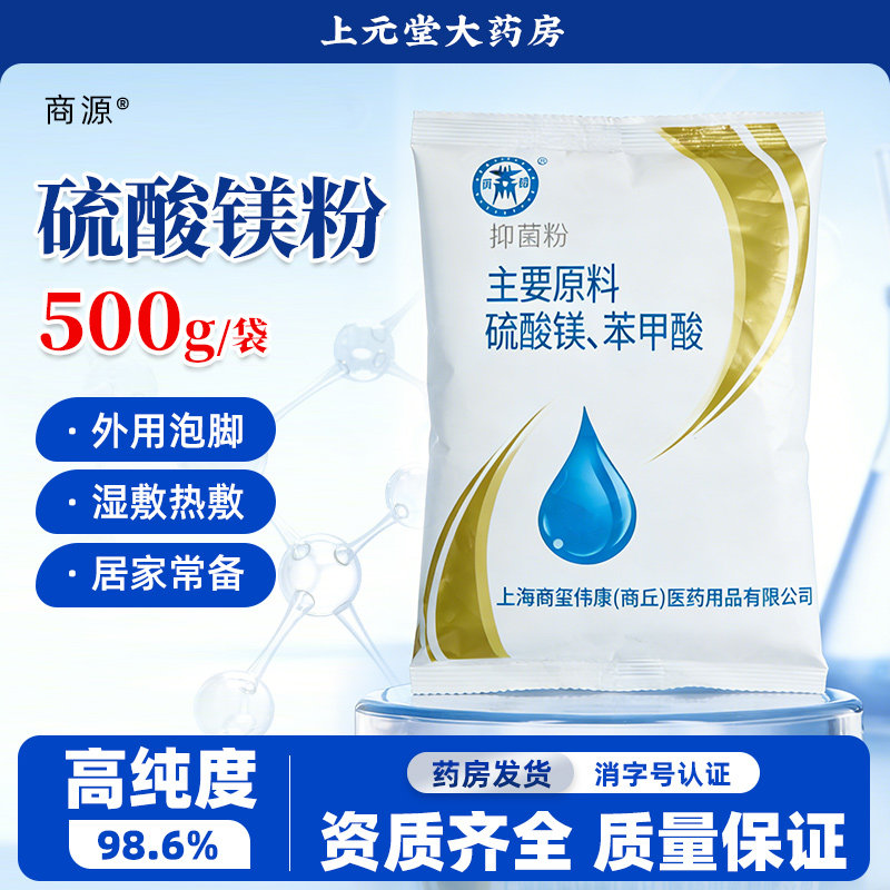 商源抑菌粉硫酸镁外敷水肿孕妇苯甲酸颗粒湿敷泡脚可制医用溶液