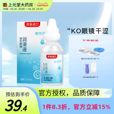 欧普康视镜特舒10ml润眼液RGP硬性隐形眼镜OK镜角膜塑性润滑sk