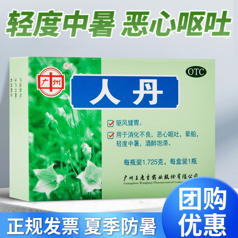 【王老吉】人丹1.725g*1瓶/盒