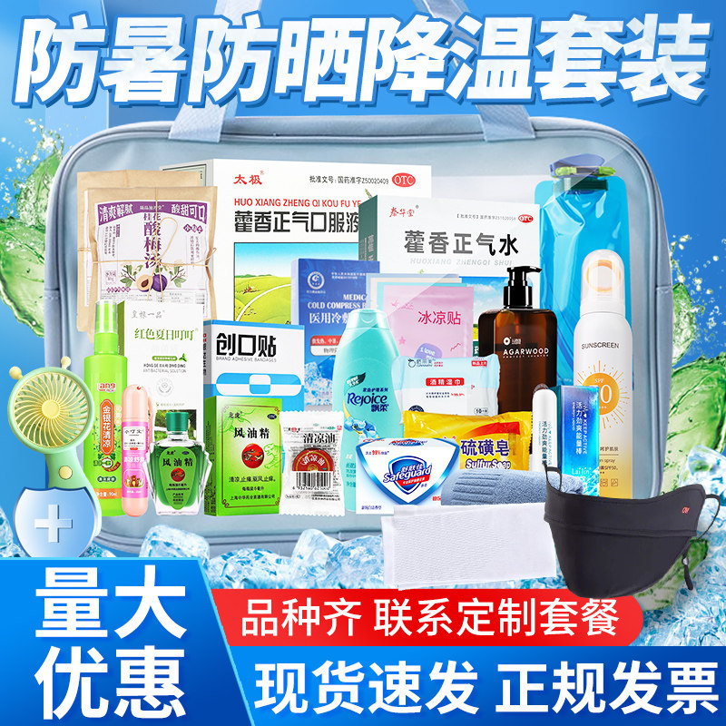 夏季搭防暑降温用品套装搭防中暑药藿香正气水水龙虎风油精人丹