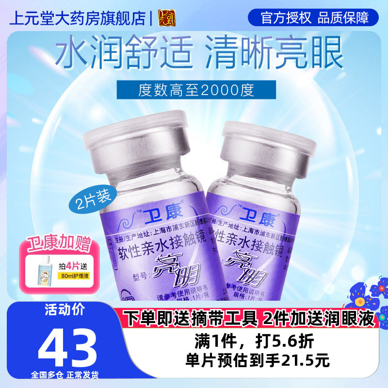 卫康亮明隐形近视眼镜年抛透氧高度数1200官网旗舰正品1片*2装sk