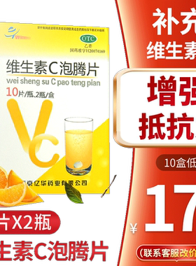 【亿华】维生素C泡腾片0.5g*20片/盒