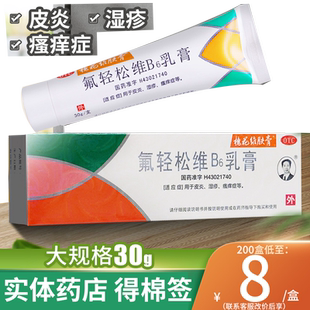 槐花牌维肤膏氟轻松维生素b6软膏30g皮炎湿疹瘙痒药膏肤轻松乳膏