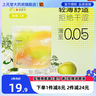 ophthalab欧舒天超薄小轻袋小立袋月抛2片装 38%含水隐形眼镜SK