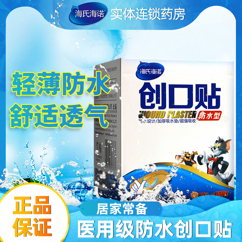 拍90发120片海氏海诺防水创可贴