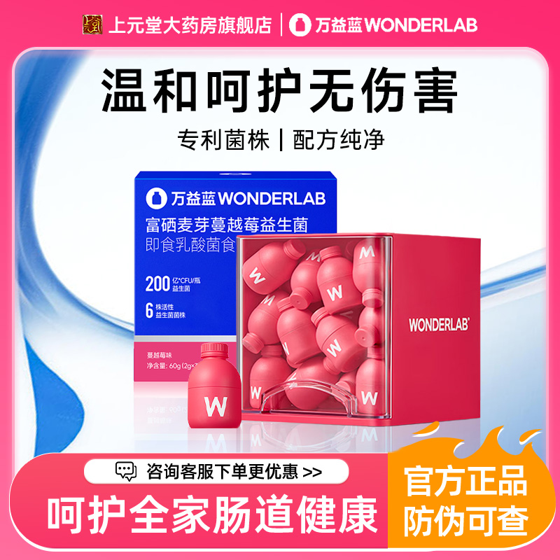 万益蓝WonderLab蔓越莓女性益生菌10瓶装肠胃私处健康小粉瓶