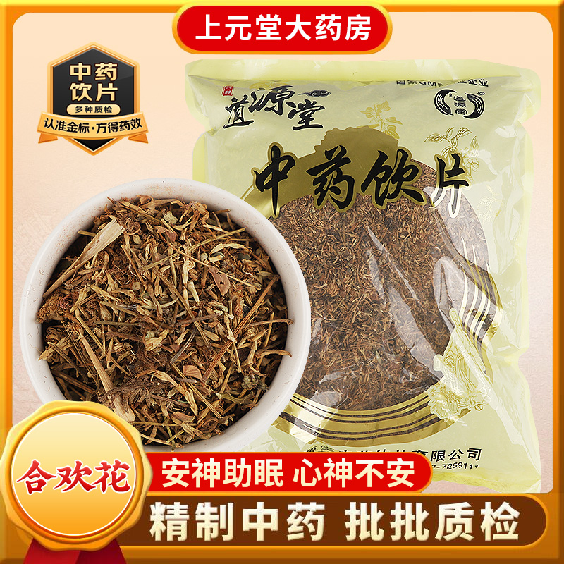合欢花中药材正品中药饮片合欢花的功效解郁安神心神不安忧郁失眠