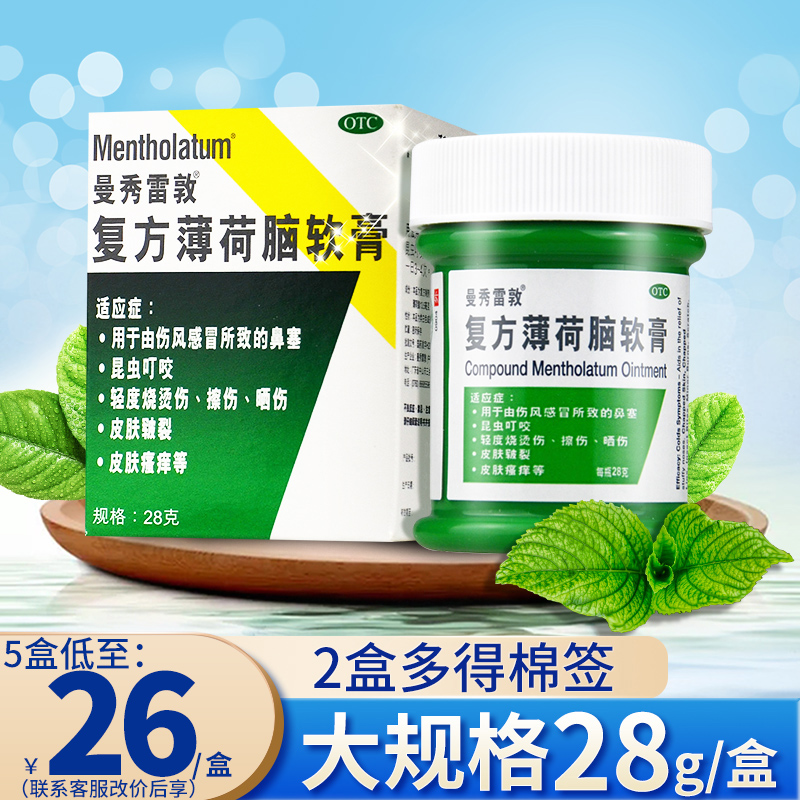 曼秀雷敦薄荷膏28g复方薄荷脑软膏鼻塞晒烧烫伤蚊虫叮咬旗舰店