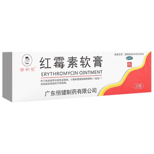 睿和堂红霉素软膏药20g红梅素正品抗菌软膏外用感染皮肤化脓烧伤