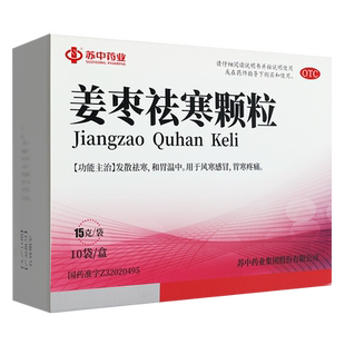 苏中 姜枣祛寒颗粒15g*10袋/盒风寒感冒驱寒祛寒胃寒疼痛