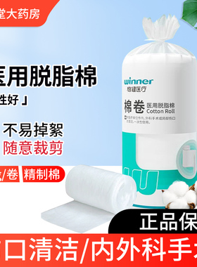 稳健 医用脱脂棉卷50g外科清洁美容院纱布夹婴儿医疗全棉棉花药棉
