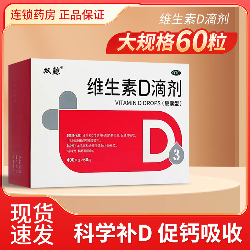 [悦而]维生素D滴剂400IU*24粒/盒图片