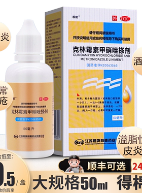 [靓能]克林霉素甲硝唑搽剂0.8%1%*50ml*1瓶/盒