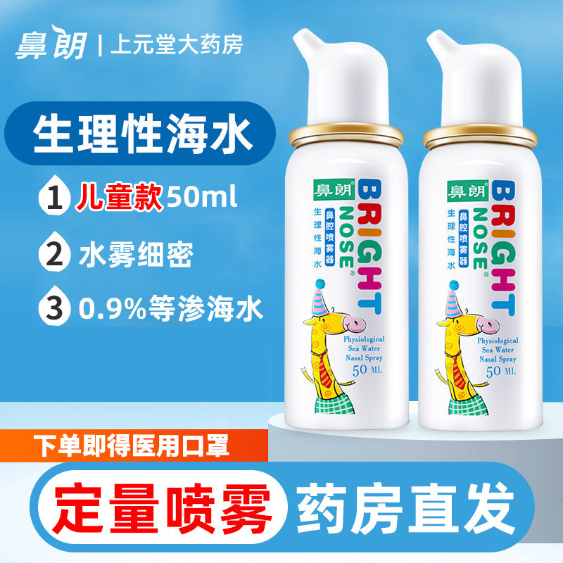 鼻朗生理性海水鼻腔喷雾鼻孔洗鼻器海盐水儿童喷剂不可用于婴儿,医疗器械,洗鼻器／吸鼻器,淘宝优惠券,粉丝福利购,淘宝优惠卷