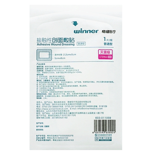 稳健接触性创面伤口敷贴医用无菌敷贴一次性医疗可合用大号创口贴