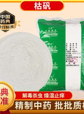 东莲药业 枯矾 中药饮片 中药材抓配 中药材店铺大全