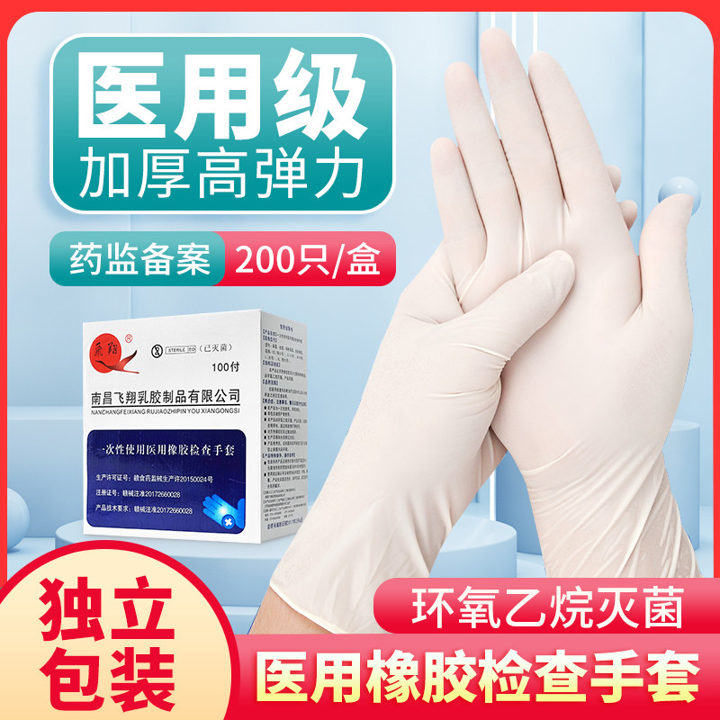 飞翔 医用无菌一次性橡胶手套乳胶检查手套医疗用品有粉光面医护