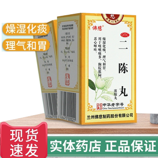佛慈 二陈丸浓缩丸200丸正品燥湿理气和胃咳嗽止咳化痰官方旗舰店