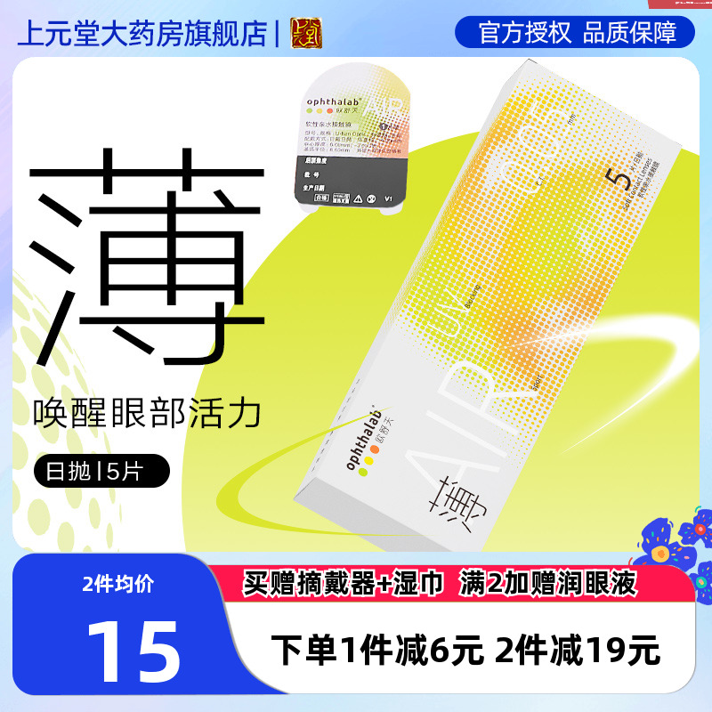 尝鲜专享】欧舒天超薄小立袋小轻袋近视隐形眼镜运动日抛5片sk