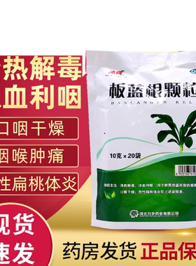 【万岁】板蓝根颗粒10g*20袋/包