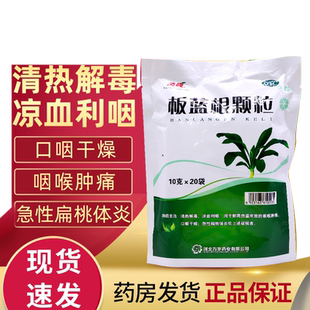 万岁板蓝根颗粒20袋板蓝根清热解毒冲剂儿童正品官方旗舰店