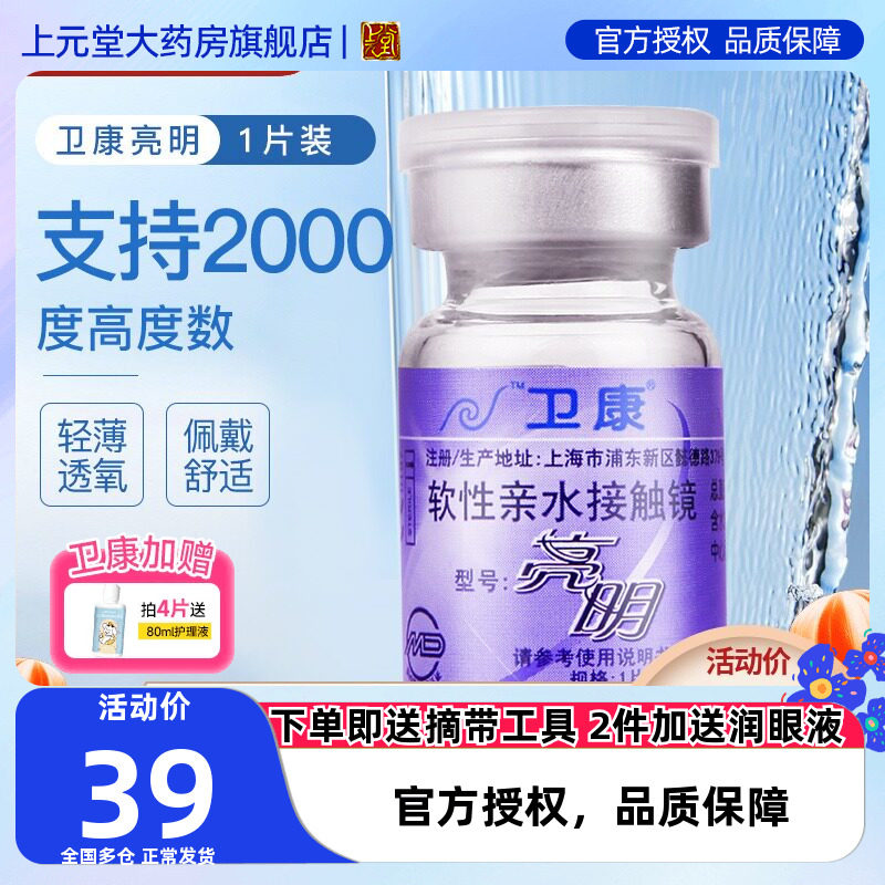 卫康亮明隐形近视眼镜年抛盒透氧高度数1200官网旗舰正品1片装sk
