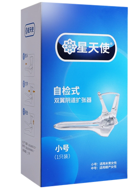 扩阴器医用级星天使工具妇科检查小号扩张器家用窥阴器阴道鸭嘴
