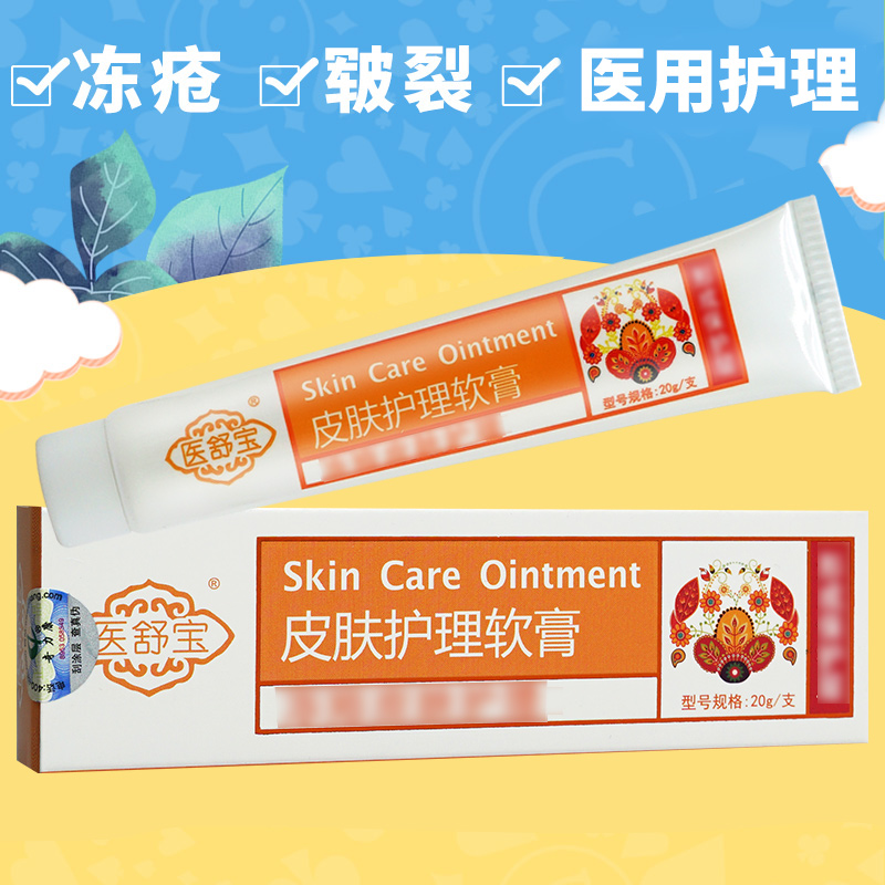 医舒宝冻疮皮肤皲裂护理软膏正品