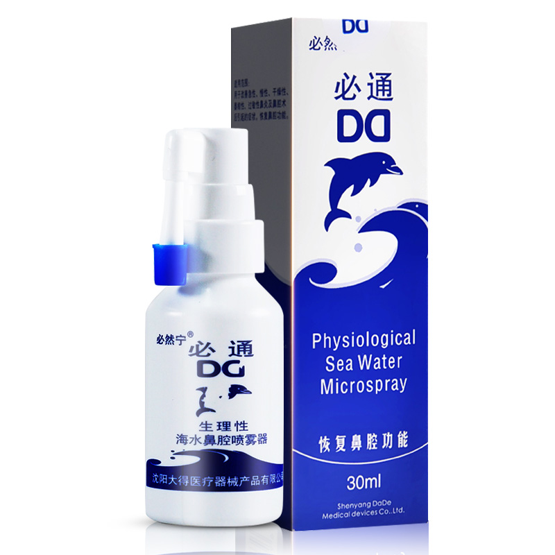 生理性鼻腔喷雾必然宁必通
