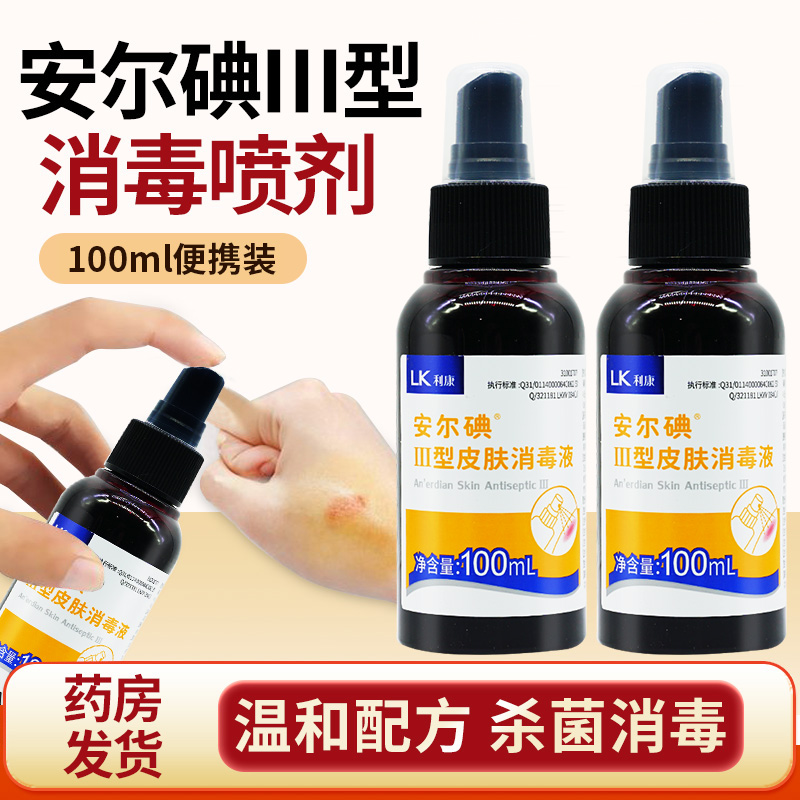 100ml安尔碘三型消毒液皮肤喷剂