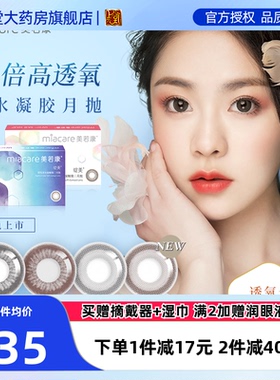 美若康绽美硅水凝胶美瞳月抛 1片混血灰色自然彩色隐形眼镜旗舰sk
